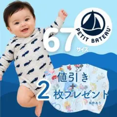 70をお探しの方に♪プチバトー 長袖ロンパース 67cm 6ヶ月 60 グレー