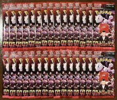 【新品未開封品】ポケモンカード ロケット団の栄光1box分(30パック)