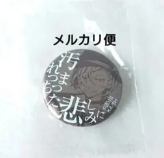 太宰治 中原中也 特典 缶バッジ 文豪ストレイドッグス セリフ 名言 DVD
