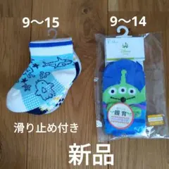 【新品未使用】靴下　ベビーソックス　4枚セット　滑り止め付き　9〜15