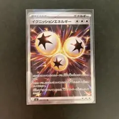 ポケモンカード イグニッションエネルギー SR
