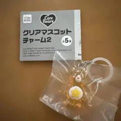 ケアベア クリアマスコットチャーム2