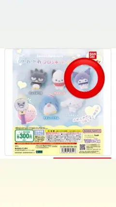 サンリオ　ふわふわフロッキードール2 クロミ4個セット