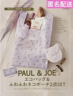 ゼクシィ　2025年2月号　エコバッグ&ふわふわネコポーチ PAUL&JOE