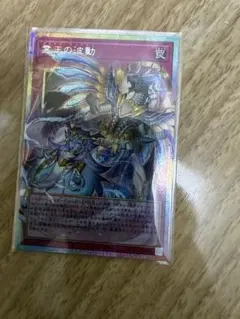 遊戯王 霊王の波動 ドミナスインパルス オーバーフレーム プリズマ　プリシク