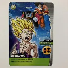 ドラゴンボール Z W爆烈インパクト　095-Ⅳ 信頼の心
