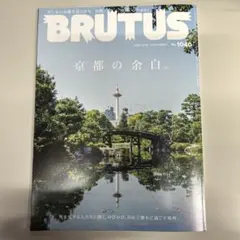 BRUTUS1040京都特集