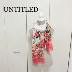 UNTITLED ストール 新品未使用 タグ付き