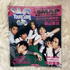 平成懐かしい付録　Young Song 4 V6特集　　　　早い者勝ち！！！ 最終値下げ平成懐かしい付録Young Song 4 V6特集他 早い者勝ち