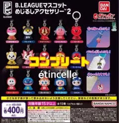 B.LEAGUE マスコット めじるしアクセサリー2 全15種　コンプリート