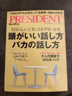 PRESIDENT 2025年3.7号