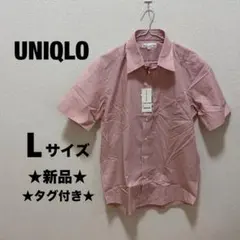 ★新品タグ付き★ UNIQLO ユニクロ　半袖シャツ Lサイズ 新品 未使用