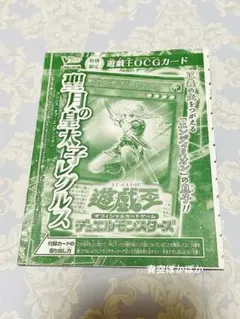 Vジャンプ2月特大号　付録　遊☆戯☆王　カード「聖月の皇太子レグルス」
