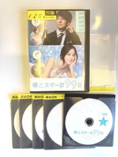 2025年最新】僕とスターの99日 DVD BOXの人気アイテム - メルカリ