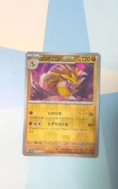 【PSA10連番】ポケモンカード サンド　サンドパン マスターボールミラー サンドパン マスターボールミラーの買取価格推移と値段相場