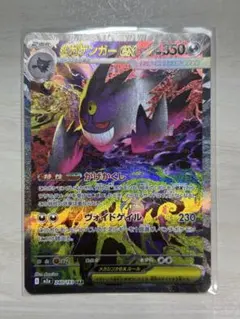 メガドリームex メガゲンガーex sar