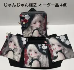 じゅんじゅん様専用ページ⑵ 3/3完成