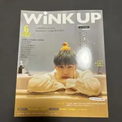 WINKUP(ウインクアップ)2021年6月号
