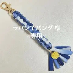 ラパンでパンダ☆様 リクエスト 3点 まとめ商品