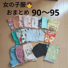 女の子夏服 20点おまとめ 90〜95 motherways コムサ べべ