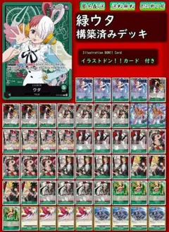 【緑ウタ】本格構築デッキ 大特価❗❗のサムネイル