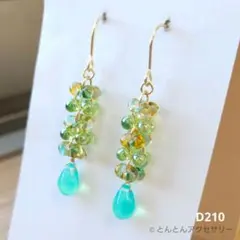 D210 ファルファーレ&ドロップ チェコビーズピアス