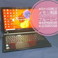 ブルーレイ/新品爆速SSD512GB/メモリ8GB/5世代Core-i7/東芝