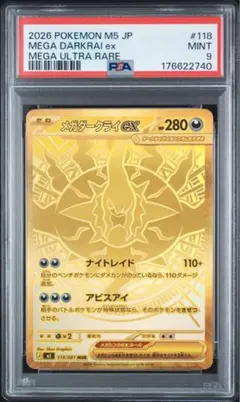 PSA9】メガカイリュー ex mur psa9 - メルカリ