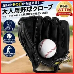 【届いた日から使える】グローブ 初心者 野球 遊び キャッチボール ソフトボールのサムネイル