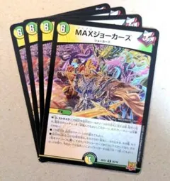 MAXジョーカーズ　4枚