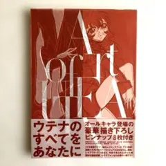 少女革命ウテナ画集 The hard core of UTENA+特典ショッパー - メルカリ