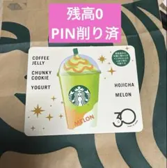 スターバックスカード　フラペチーノ　メロン　30周年　残高0
