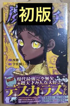 2026年最新】魔男のイチ 2巻の人気アイテム - メルカリ