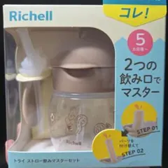 【未使用・未開封】トライ ストロー飲みマスターセット　ブラウン