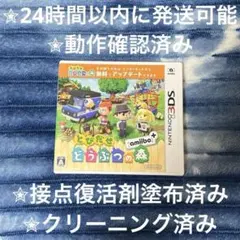 完動品 美品 ⋆✦ とびだせ どうぶつの森 3DS カセット & ケース