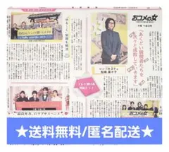 WEST. 藤井流星 TravisJapan 七五三掛龍也 新聞 1月29日