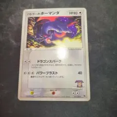 ポケモンカード　プロモ VS バトラーのボーマンダ 011/019のサムネイル