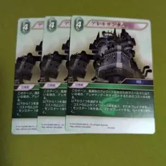 FFTCG Opus 19-035R アレキサンダー　ホイル　3枚　セット FFTCG Opus 19-035R アレキサンダー 3枚 セット - メルカリ