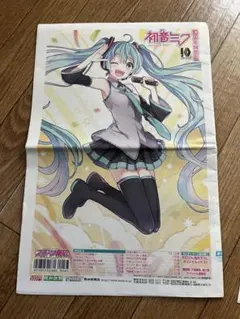 スポーツ報知増刊号「初音ミク10周年特別号」