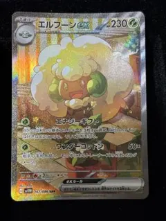 モンメンar エルフーンsar 各5枚セット モンメンar エルフーンsar 各5枚セット モンメンar エルフーン