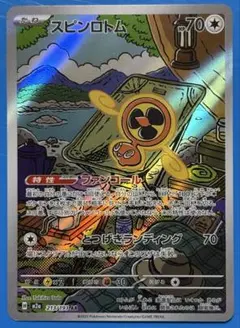 ポケモンカード スピンロトムAR