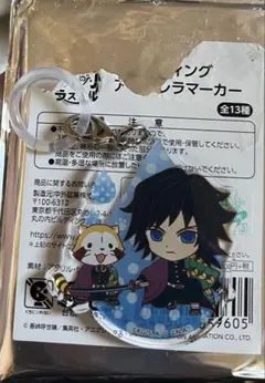 鬼滅の刃 トレーディングアンブレラマーカー　 冨岡義勇