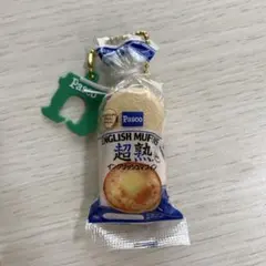 Pasco 超熟 イングリッシュマフィン ミニチュアチャーム