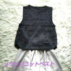 メランジニットベスト Mサイズ