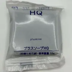 プラスソープHQ 洗顔石鹸　10gのサムネイル