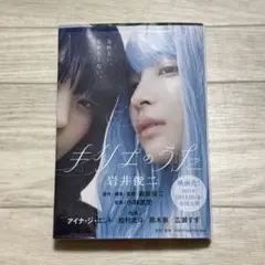 キリエのうた 岩井俊二 【新品・未開封】