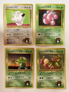 ポケモンカード　旧裏　エリカシリーズ4枚まとめ売り
