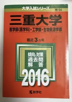 2025年最新】三重大学 赤本の人気アイテム - メルカリ