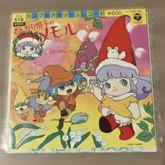 2026年最新】絵本 とんがり帽子のメモルの人気アイテム - メルカリ