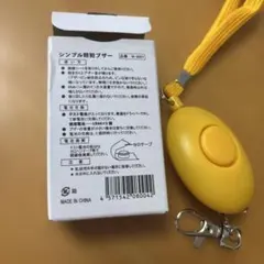 シンプル防犯ブザー M-600Y イエロー